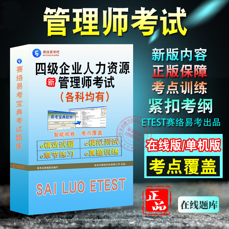 四级企业人力资源管理师考试