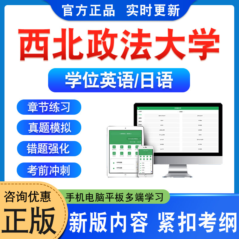 西北政法大学学位英语日语考试