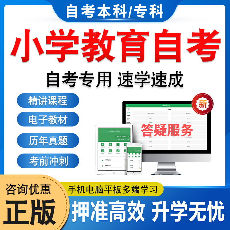 小学教育自考本科专科考试题库