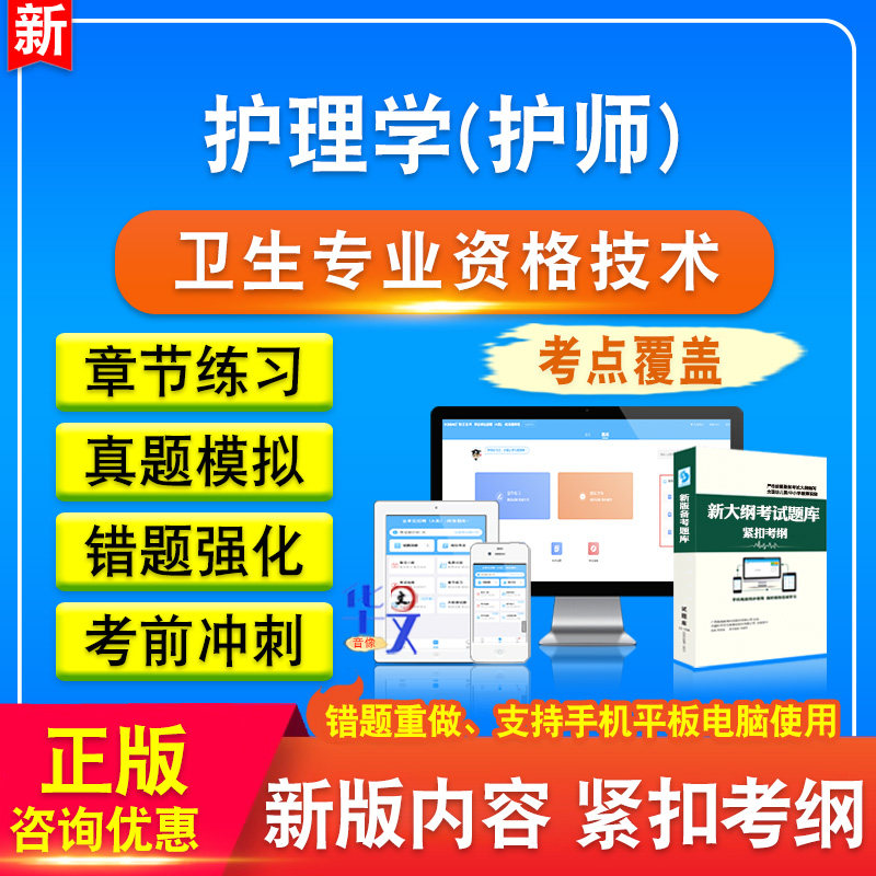 卫生专业资格技术题库