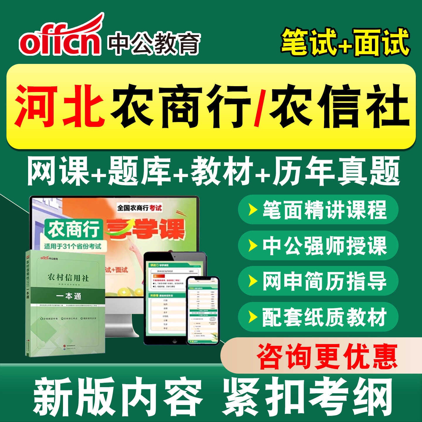 中公农商行农信社银行招聘笔试