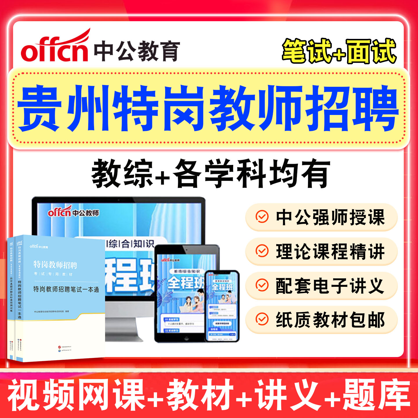 中公特岗教师招聘教招