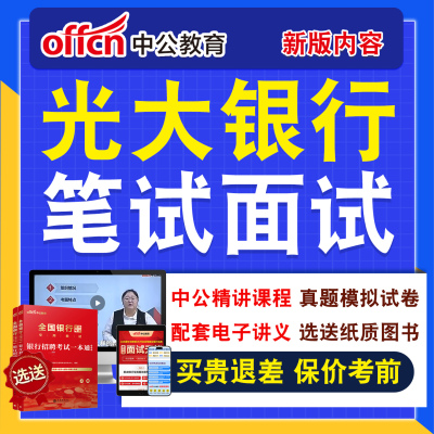 银行招聘网课笔试面试