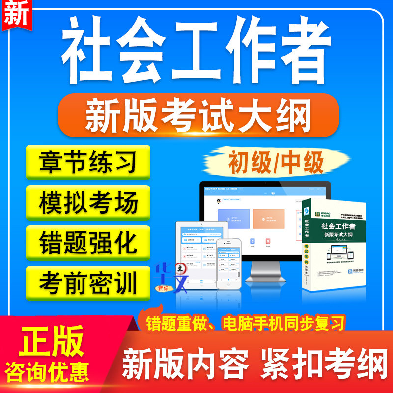 2025社会工作者职业水平考试题库资料初级中级历年真题非教材书章节练习模拟试题特训密卷习题集社会工作者职业水平考试备考冲刺卷