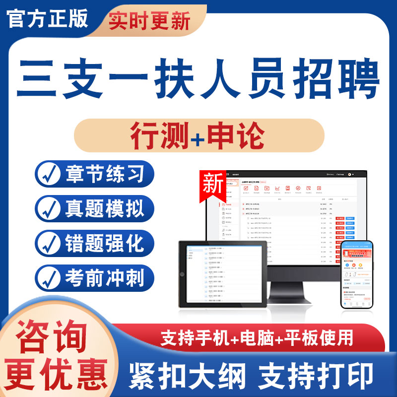 三支一扶人员招聘考试题库资料