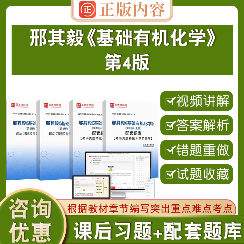 邢其毅基础有机化学第4版圣才