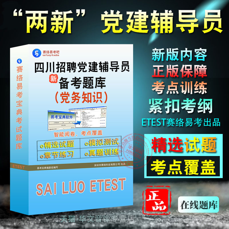 2025年四川省“两新”党建辅导员