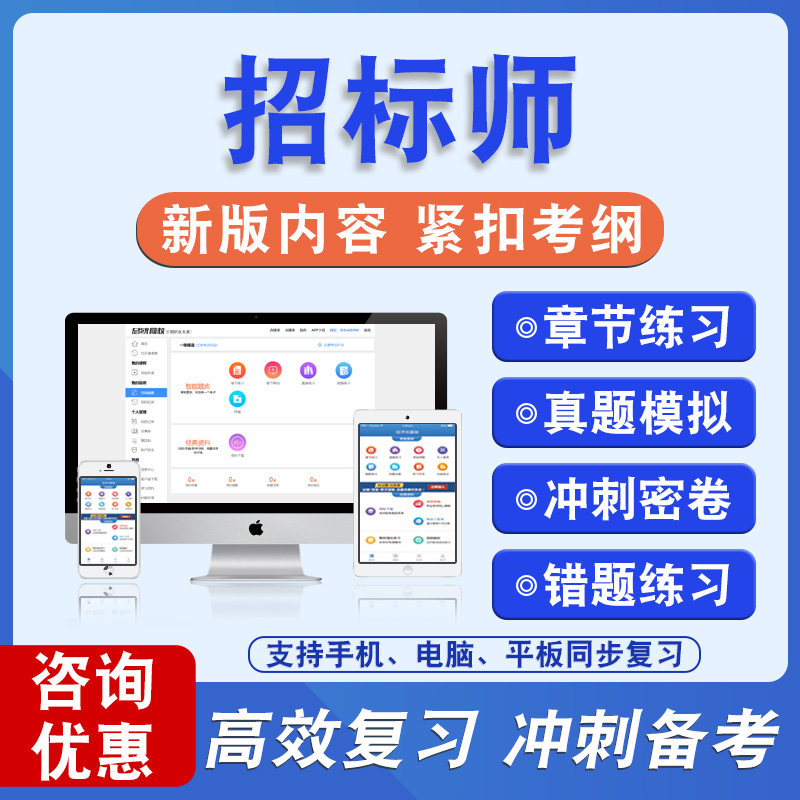 2026年招标师备考题库软件章节练习模拟卷习题非教材真题课程视频教材