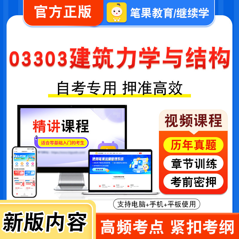03303建筑力学与结构自考