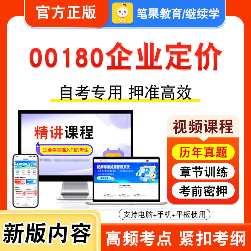 自考本科专科考试真题视频课程
