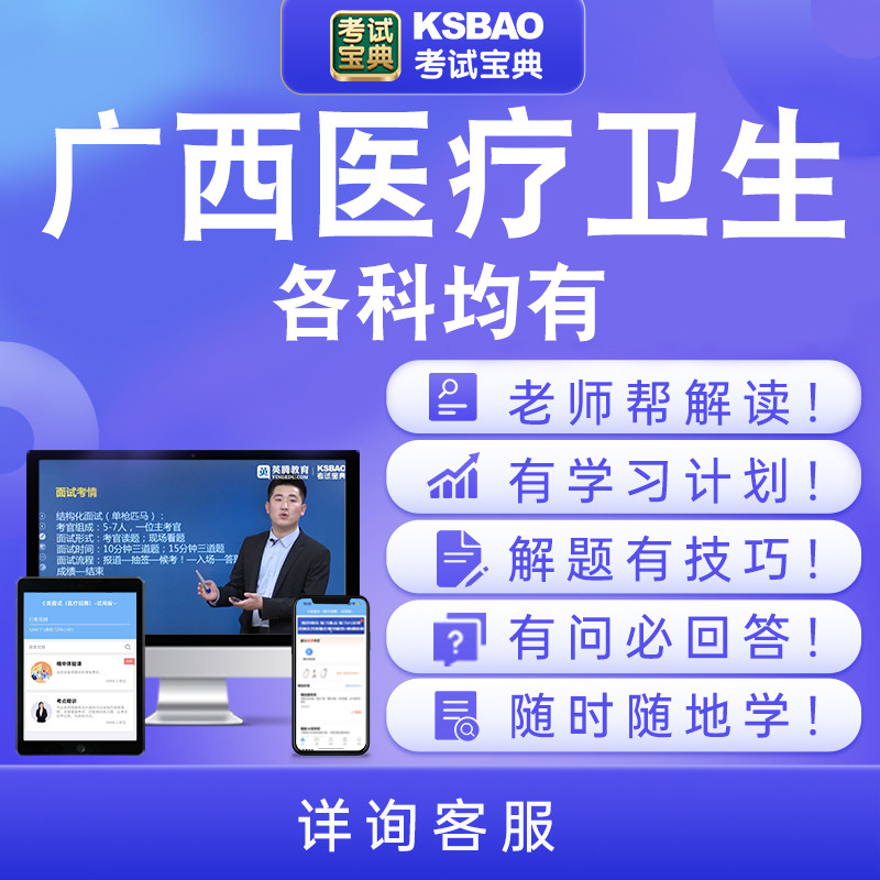 广西2024年医疗卫生招聘考试