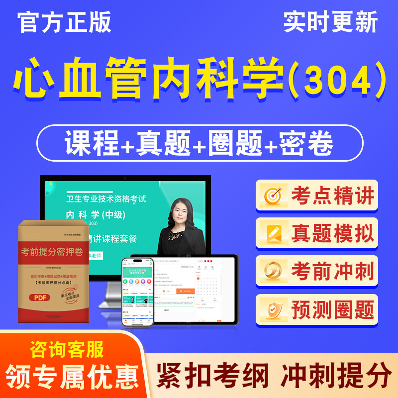 心血管内科学主治医师卫生中级