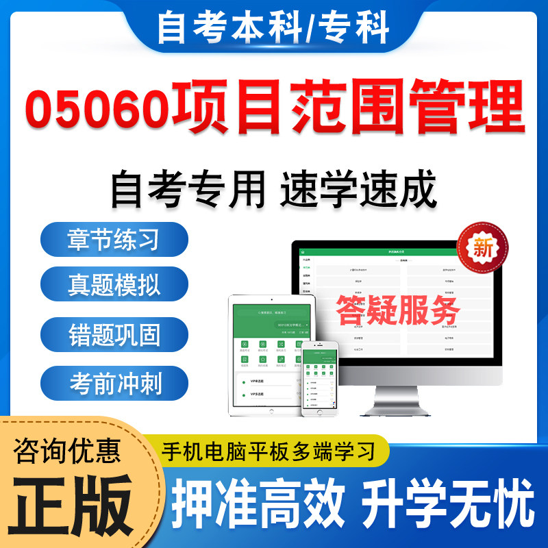 05060项目范围管理自考本科专科