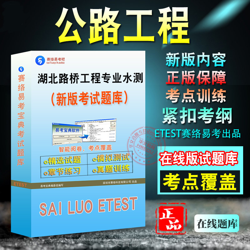 湖北省路桥工程专业技术职务水测