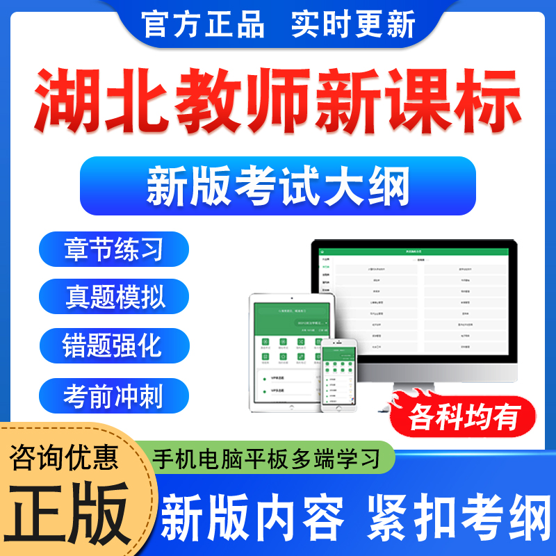 湖北教师职称义务教育新课程标准