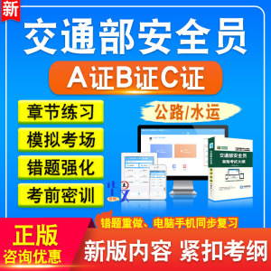 交通部安全员公路水运A证B证C证