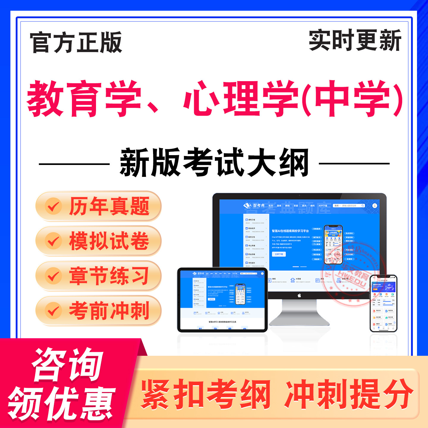 教师招聘考试题库资料