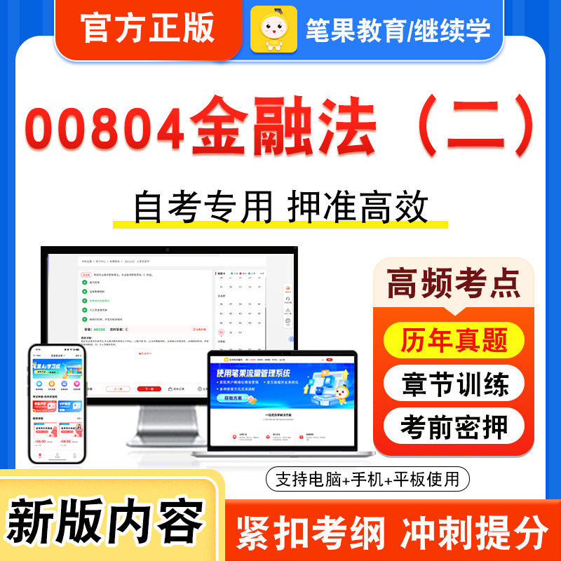 自考本科专科考试真题视频课程