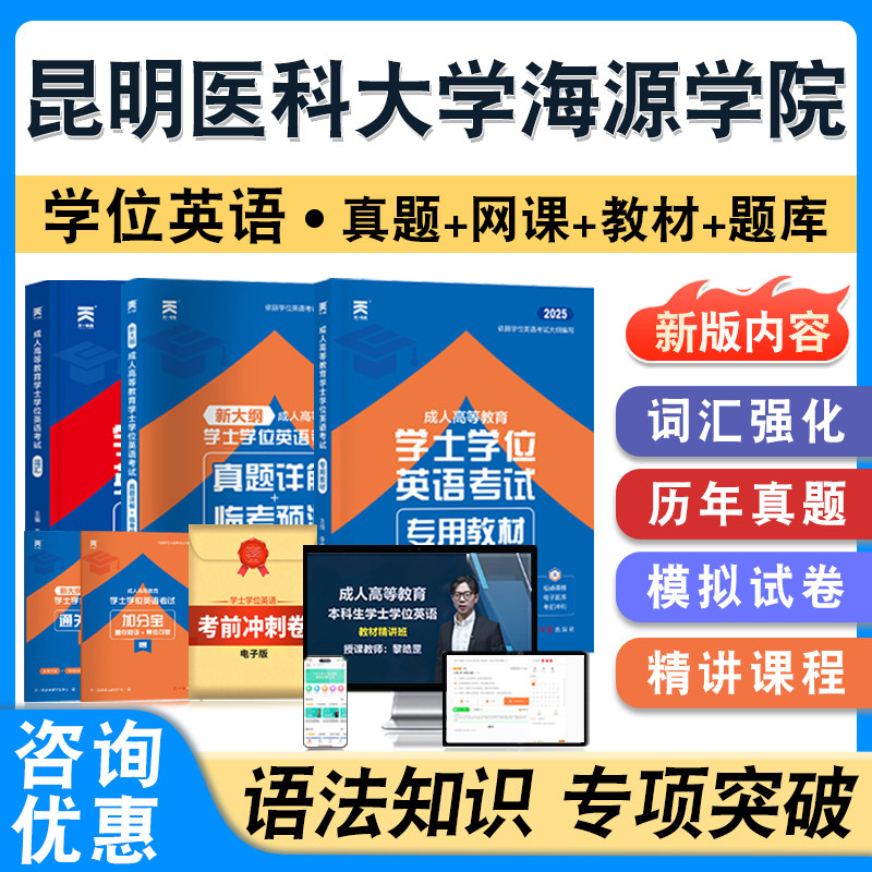 昆明医科大学海源学院学位英语