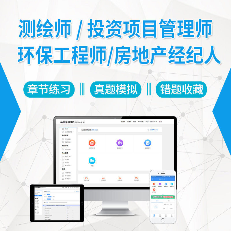 测绘师环保工程师投资项目管理师
