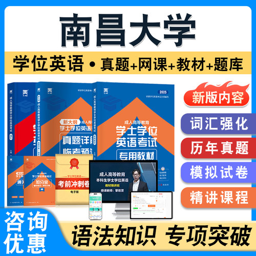 南昌大学学位英语日语考试