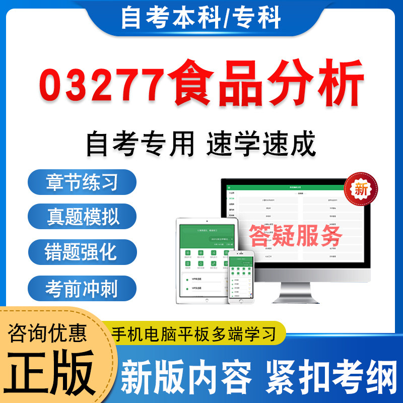 03277食品分析自考本科专科