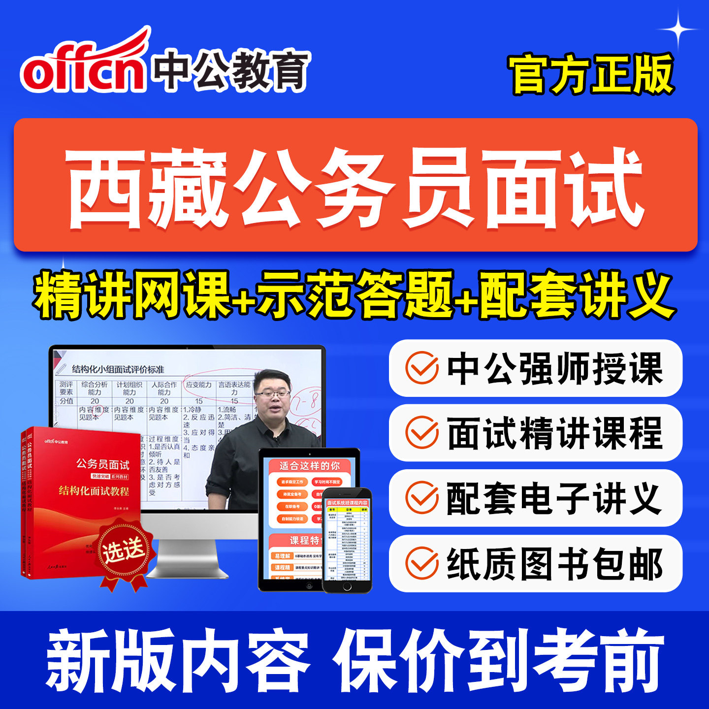 中公省考公务员面试课程