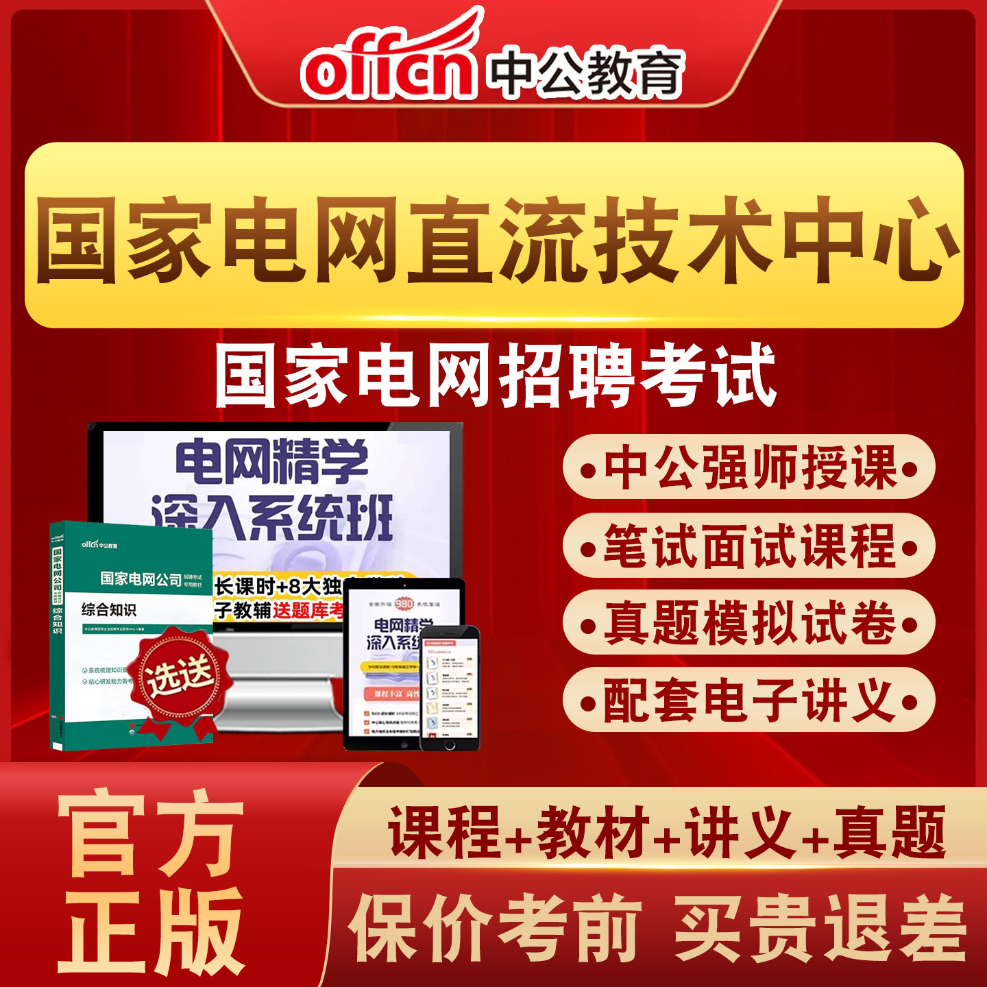 中公教育国家电网招聘考试真题