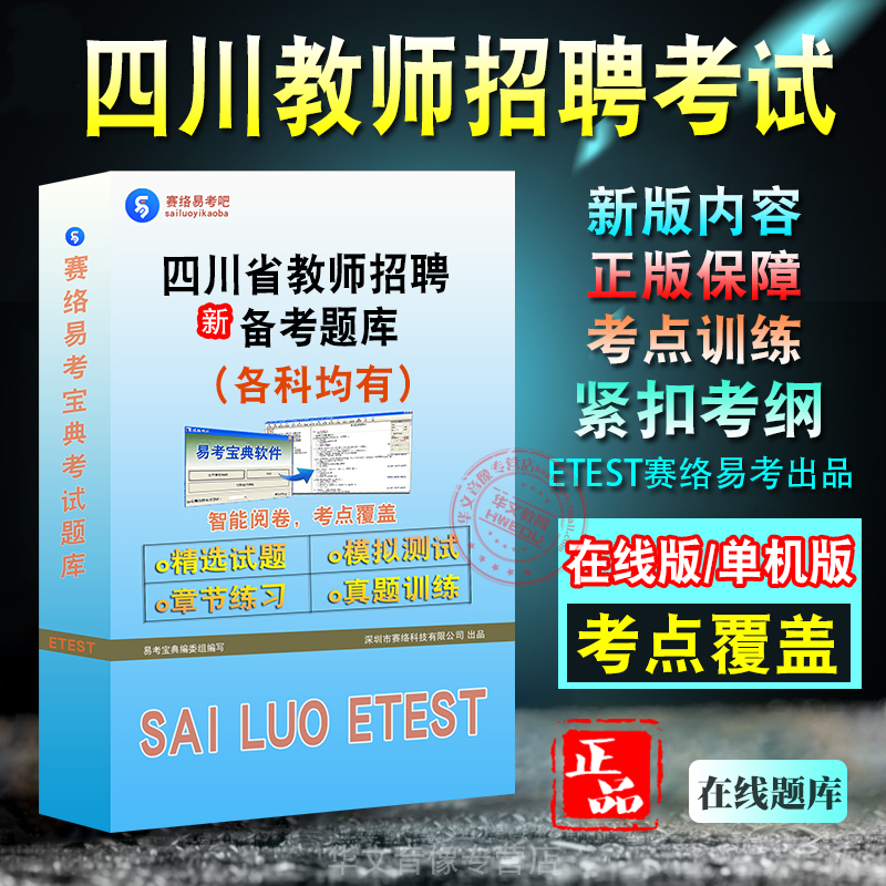 四川省教师招聘考试题库