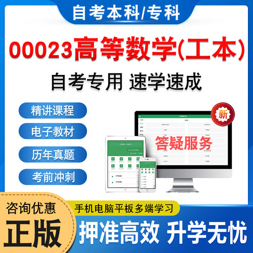 00023高等数学(工本)自考