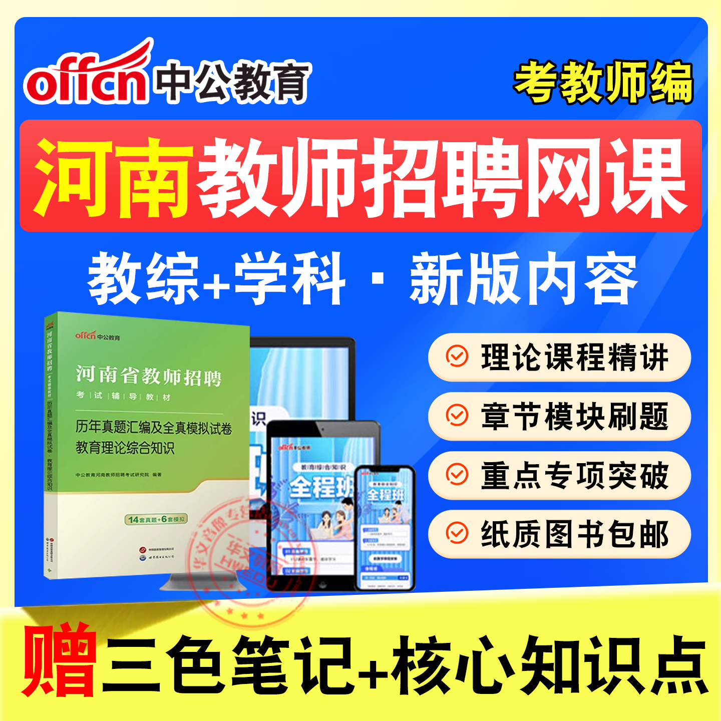 中公教师招聘考试网课题库教材