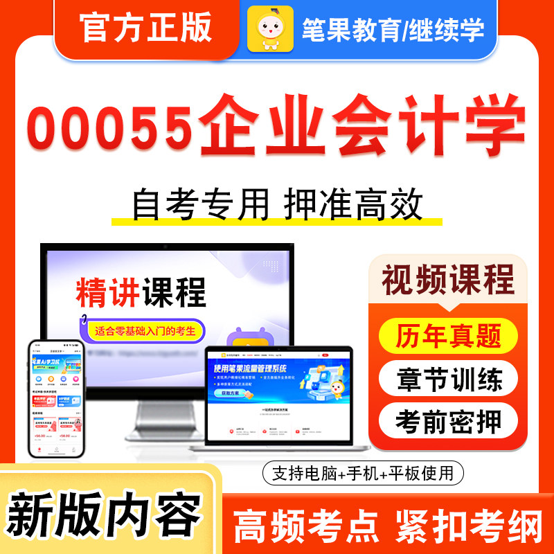 自考本科专科考试真题视频课程