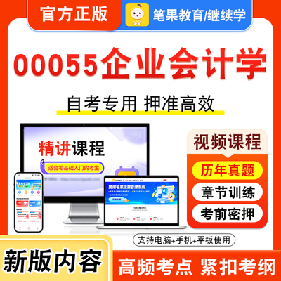 自考本科专科考试真题视频课程