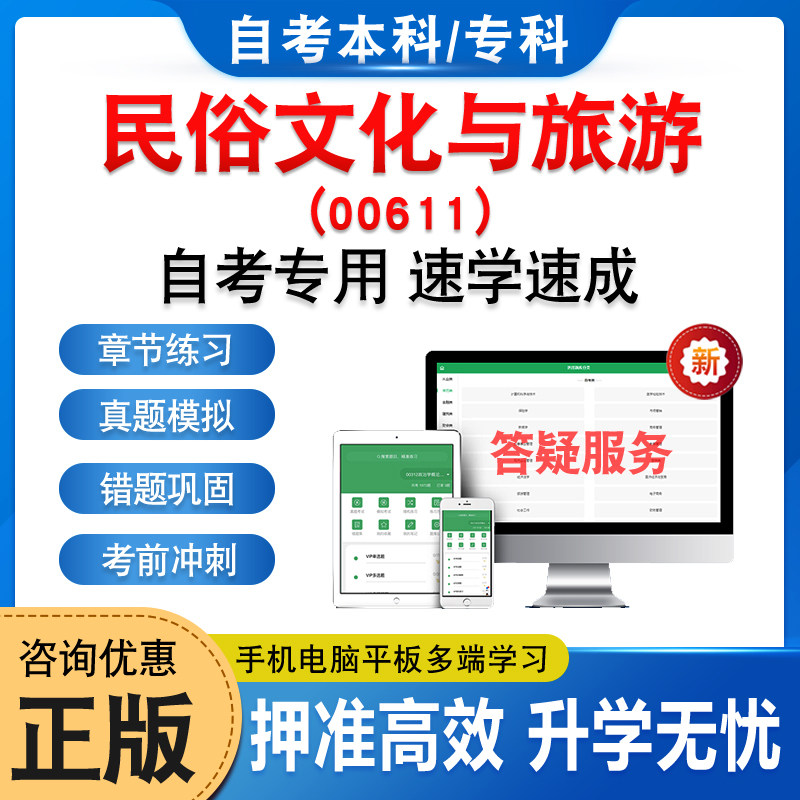 11912民俗文化与旅游自考