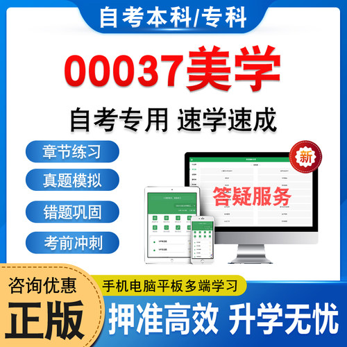 00037美学自考本科专科