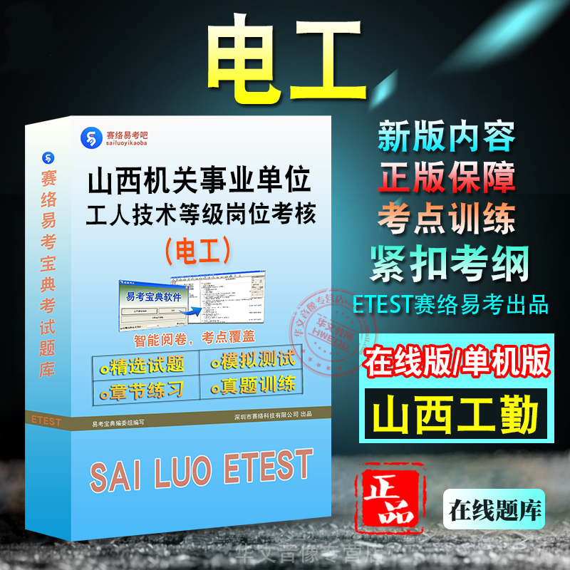 （电工）山西工人技术等级考试