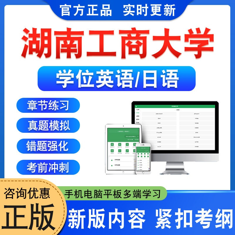 湖南工商大学2026自考成考学士学位英语日语水平考试题库真题试卷视频网课模拟试卷预测密卷语法专项练习成人高等教育自学考试资料