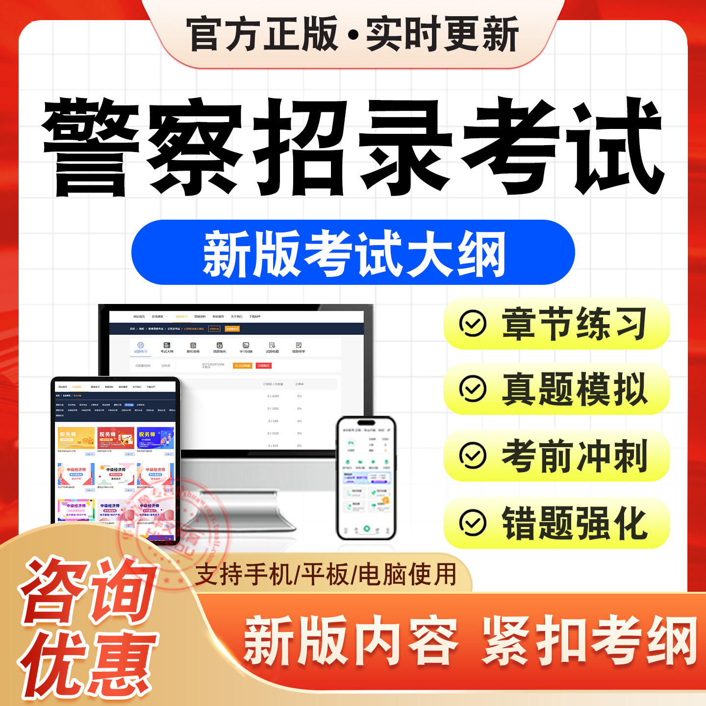 警察招录考试题库资料