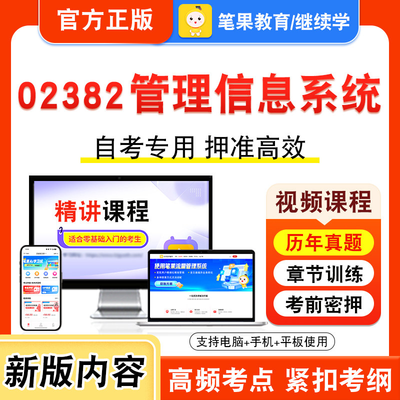 自考本科专科考试真题视频课程