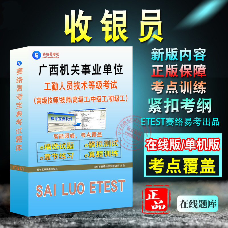 广西机关事业单位人员考试