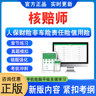 2026年人保财险非车险责任险信用险核赔师考试题库学习资料非教材书非视频课程历年真题模拟试卷预测密卷新大纲电子题库考前冲刺卷