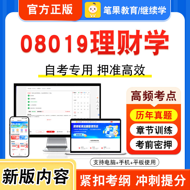 自考本科专科考试真题视频课程