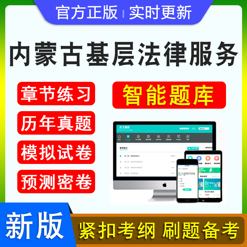 内蒙古基层法律服务工作者考试