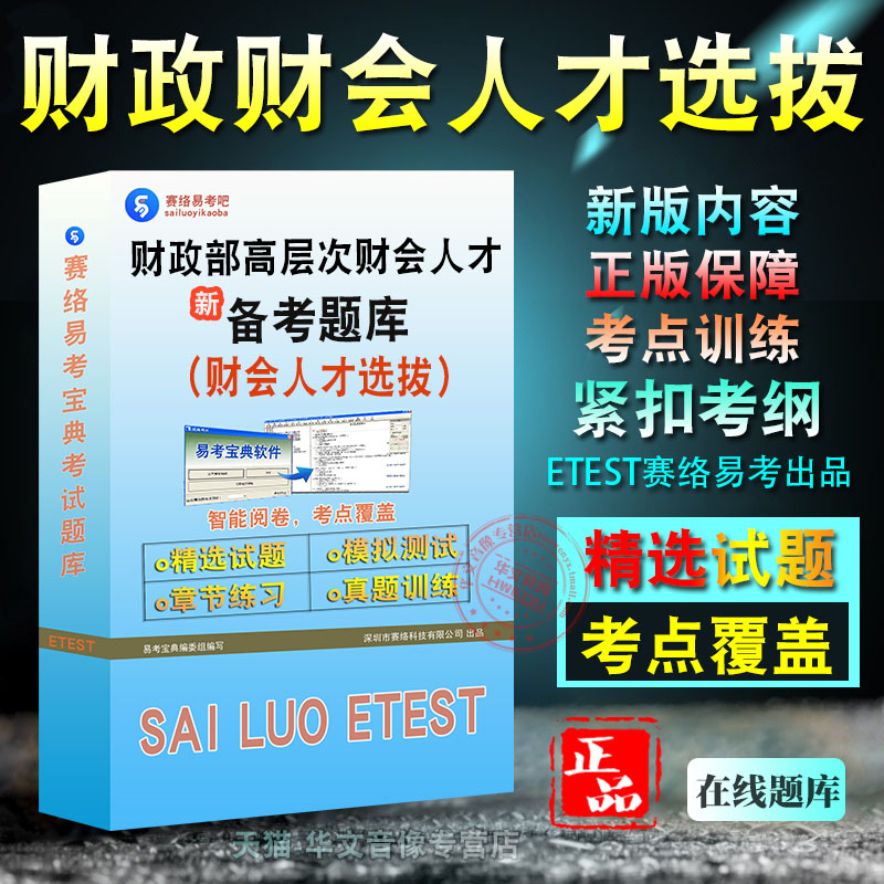 财政部高层次财会人才选拔考试
