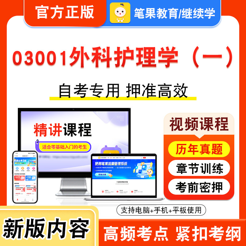 自考本科专科考试真题视频课程