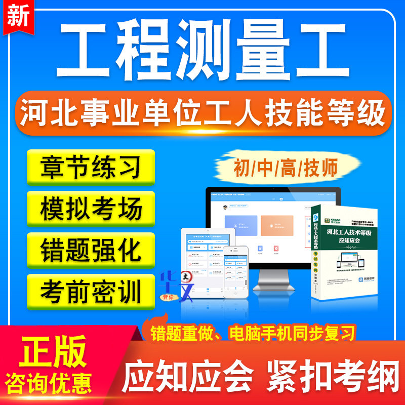 工程测量工河北事业单位工人技能