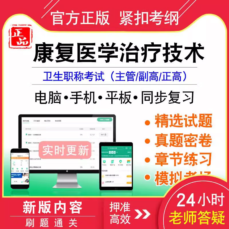 康复医学治疗技术主管技师