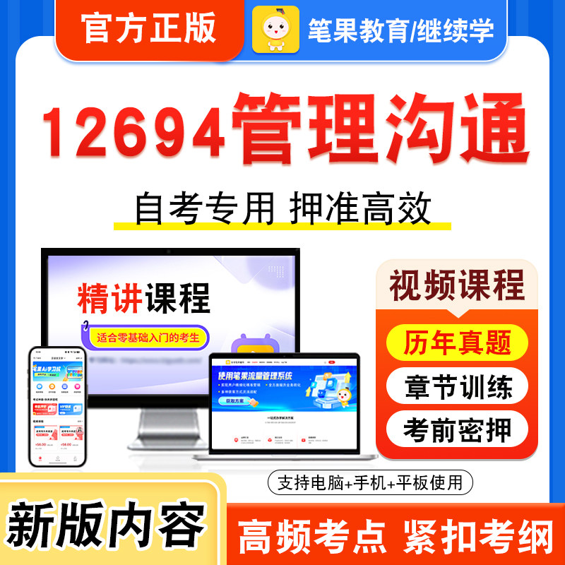 12694管理沟通自考本科专科