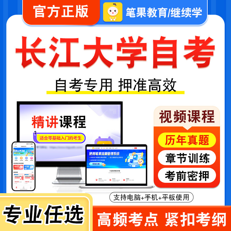 长江大学自考本科专科考试