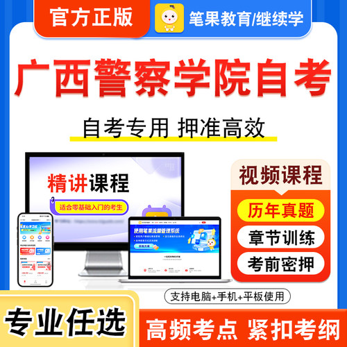 广西警察学院自考本科专科考试